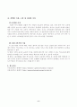 학교교육과 청소년 중간과제물-초등학교 방과후학교 운영 프로그램 구성 분석 6페이지