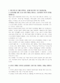 한국사의이해-단군신화를 통해 고조선 성립 배경 삼국이 연맹체 2페이지
