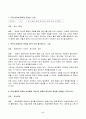 한국지리여행-중간과제물폭포가 형성되는 원인 2페이지