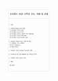 [무역학] 인코텀즈 2020 규칙의 인도, 위험 및 비용 1페이지
