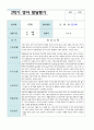 2학기 영아 발달평가 만2세10명 9페이지
