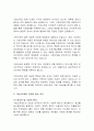 [사회복지] 기본소득의 개념, 요건, 효과, 부정적 견해 3페이지