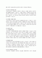 [사회복지] 기본소득의 개념, 요건, 효과, 부정적 견해 5페이지