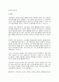 [사회복지] 기본소득의 개념, 요건, 효과, 부정적 견해 7페이지