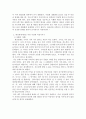나의 어린 시절 분석 - 대상관계이론을 중심으로 3페이지