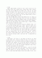 나의 어린 시절 분석 - 대상관계이론을 중심으로 4페이지