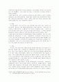 나의 어린 시절 분석 - 대상관계이론을 중심으로 5페이지