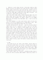나의 어린 시절 분석 - 대상관계이론을 중심으로 6페이지