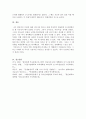 나의 어린 시절 분석 - 대상관계이론을 중심으로 7페이지