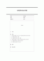 산업안전보건법 중 안전보건관리 규정과 안전보건교육의 중요성과 법적 내용과 개인의 대책 1페이지