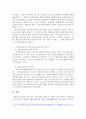 산업안전보건법 중 안전보건관리 규정과 안전보건교육의 중요성과 법적 내용과 개인의 대책 3페이지