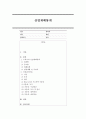 산업재해통계와 안전관리이론 1페이지