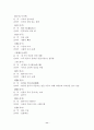 한자능력시험(한국어문회) 특급-전의어 11페이지