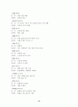 한자능력시험(한국어문회) 특급-전의어 15페이지