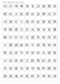 한자능력시험(한국어문회) 특급II한자(1150자)-훈음쓰기 9페이지