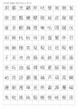 한자능력시험(한국어문회) 특급II한자(1150자)-훈음쓰기 11페이지