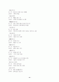 한자능력시험(한국어문회) 특급II-전의어 10페이지