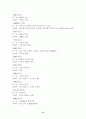 한자능력시험(한국어문회) 특급II-전의어 13페이지