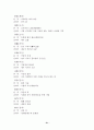 한자능력시험(한국어문회) 특급II-전의어 21페이지