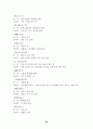 한자능력시험(한국어문회) 특급II-전의어 24페이지
