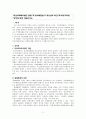 학교사회복지실천 관점 중 임파워먼트가 청소년의 학교 적응에 미치는 영향 2페이지