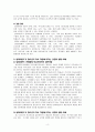 학교사회복지실천 관점 중 임파워먼트가 청소년의 학교 적응에 미치는 영향 4페이지