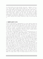 겨울왕국2 감상문, 겨울왕국2를 통해 살펴보는 개인의 성숙 및 주변과의 공존을 통한 주도적인 여성으로의 변화상 추적. 4페이지