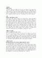 진주제일병원 자소서+면접+합격 후기 2페이지