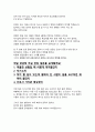 진주제일병원 자소서+면접+합격 후기 4페이지