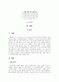 우리나라 자활사업의 유형(외국 사례1 포함), 성과와 한계, 향후 발전대책에 대해 간단히 설명하시오. 2페이지