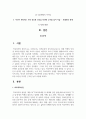 학교폭력의 요인을 제시하고 자신이 생각하는 가장 중요한 요인을 타당한 근거를 들어 서술하시오 2페이지