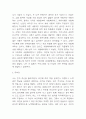 논어 독후감 - 논어 책소개 / 공자가 주장하는 내용 정리 / 가장 마음에 드는 문장과 나의생각 / 논어 책내용 비평 / 독후감 4페이지