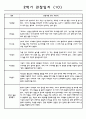 만3세 2학기 관찰일지 및 2학기 종합발달평가 10명 10페이지