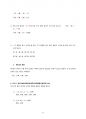 한국외대 교육대학원 중국어 어학개론 졸업시험정리 8페이지