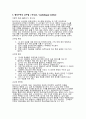 중국어 교수법 비교 6페이지