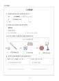 중국어교수법-수업지도안 10페이지