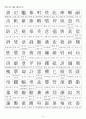 한자능력시험(한국어문회) 1급한자(1144자) 5페이지