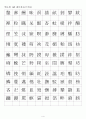 한자능력시험(한국어문회) 1급한자-훈음쓰기(1144자) 4페이지