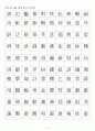 한자능력시험(한국어문회) 1급한자-훈음쓰기(1144자) 5페이지