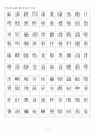 한자능력시험(한국어문회) 1급한자-훈음쓰기(1144자) 6페이지