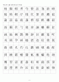 한자능력시험(한국어문회) 1급한자-훈음쓰기(1144자) 8페이지