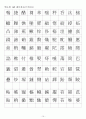 한자능력시험(한국어문회) 1급한자-훈음쓰기(1144자) 10페이지