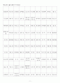 한자능력시험(한국어문회) 1급한자-한자쓰기(1144자) 11페이지