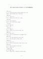 한자능력시험(한국어문회) 1급-전의어 1페이지