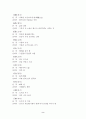 한자능력시험(한국어문회) 1급-전의어 2페이지