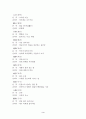 한자능력시험(한국어문회) 1급-전의어 3페이지
