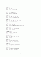 한자능력시험(한국어문회) 1급-전의어 5페이지