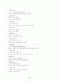 한자능력시험(한국어문회) 1급-전의어 8페이지