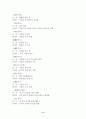 한자능력시험(한국어문회) 1급-전의어 9페이지