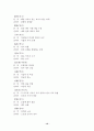 한자능력시험(한국어문회) 1급-전의어 12페이지